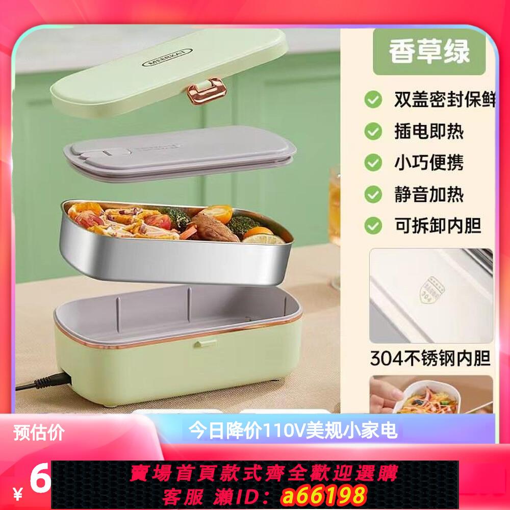 【臺灣公司 可開發票】110V美規免注水加熱電熱飯盒上班族帶飯神器插電飯盒保溫加熱飯盒