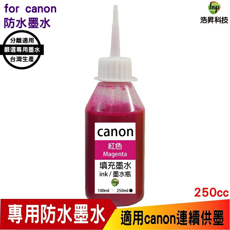 hsp 浩昇科技 for canon 250cc 紅色 奈米防水 填充墨水 連續供墨專用 適用ib4170 mb5170