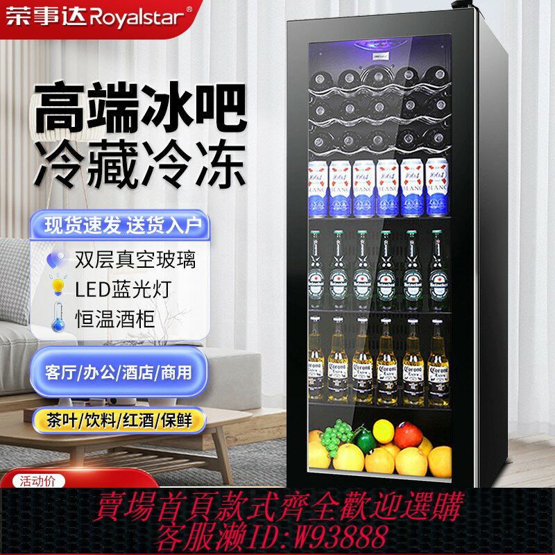 {臺灣公司貨 可打統編}榮事達冰吧家用冷藏櫃小型辦公室冰箱客廳酒店茶葉飲料紅酒保鮮櫃