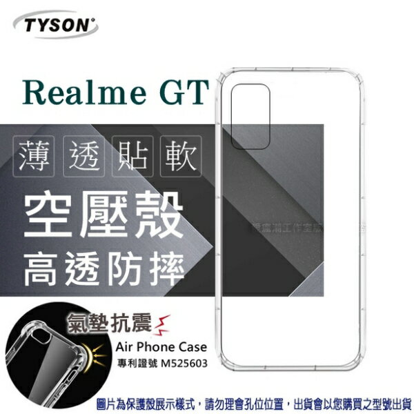 99免運 現貨 手機殼 歐珀 OPPO Realme GT 5G 高透空壓殼 防摔殼 氣墊殼 軟殼 手機殼 透明殼 保護套 手機套【愛瘋潮】【APP下單最高22%回饋】