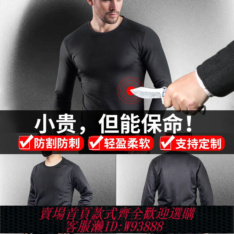{臺灣公司貨 可打統編}索萊途防刺服內穿戰術防刀砍刺衣服安保全身軟甲衣輕便高階長袖