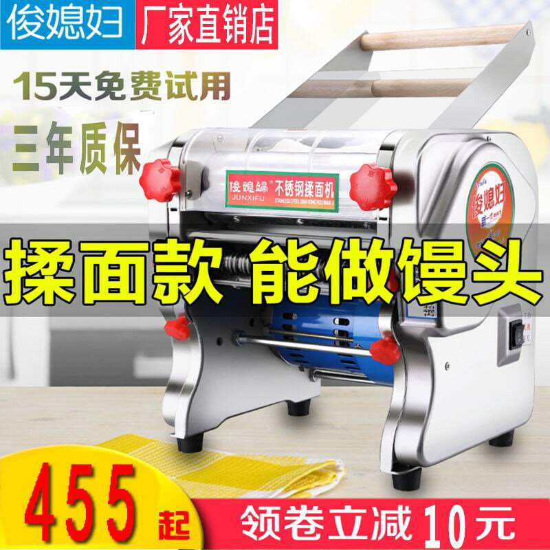俊媳婦家用壓面機不銹鋼電動小型面條機多功能商用餃子皮機全自動