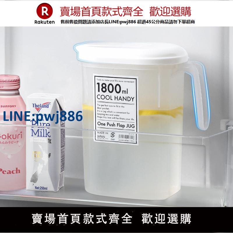 【臺灣公司 品質保固】日本進口冷水壺家用耐高溫涼水壺大容量冰箱涼水杯日式冷泡壺塑膠