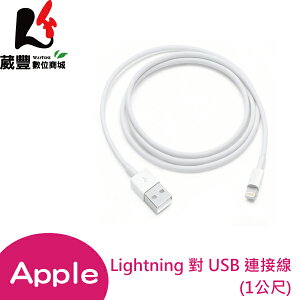 【享4%點數】原廠公司貨 Apple Lightning 對 USB 連接線 (1公尺) MXLY2FE/A【限定樂天APP下單】