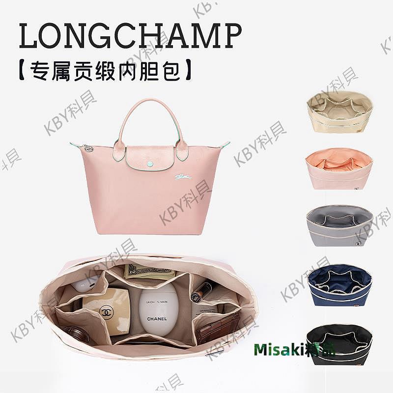 瓏驤包內膽長柄大中小號龍驤longchamp內襯袋收納整理包中包內袋35208 Misaki精品