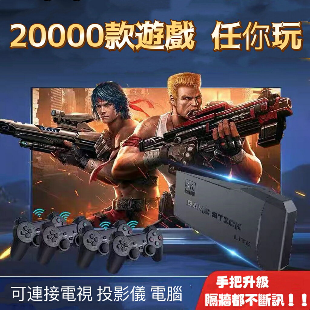 M8遊戲機 電視遊戲機 電動遊戲機 月光寶盒 街機遊戲機 20000款遊戲 4K遊戲機 雙人經典遊戲