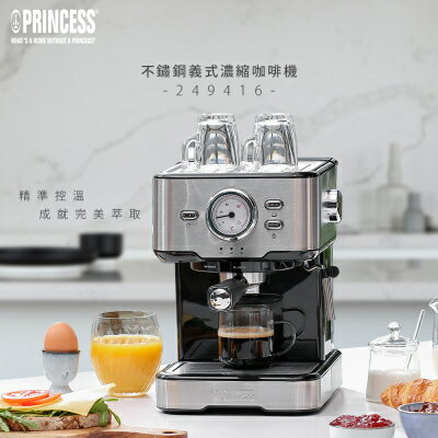 《PRINCESS 荷蘭公主》不鏽鋼義式濃縮咖啡機249416 (原廠)