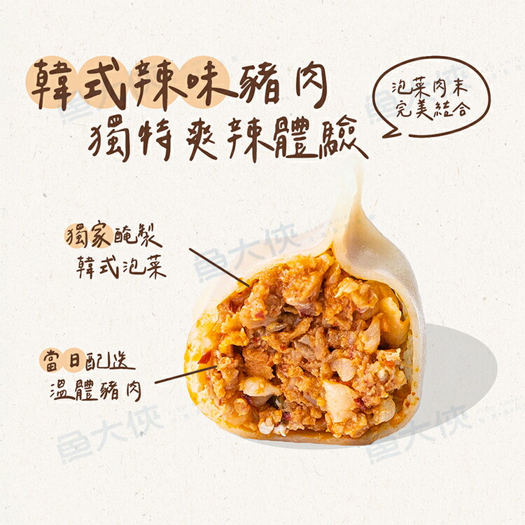 連鎖鍋貼品牌-韓式辣味豬肉水餃(30粒/735g/包)#餃逐天下-1H7A【魚大俠】FF695
