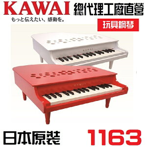 KAWAI 迷你鋼琴1163紅色 小鋼琴 兒童鋼琴 居家裝飾 Mini Piano 32鍵 1162 1164