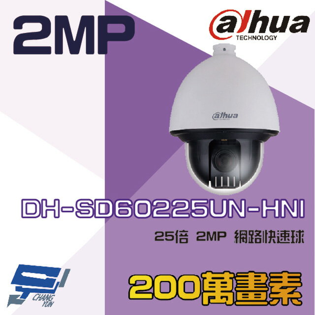 昌運監視器 大華 DH-SD60225UN-HNI 25倍 2MP 網路快速球攝影機【APP下單跨店最高22%點數回饋】