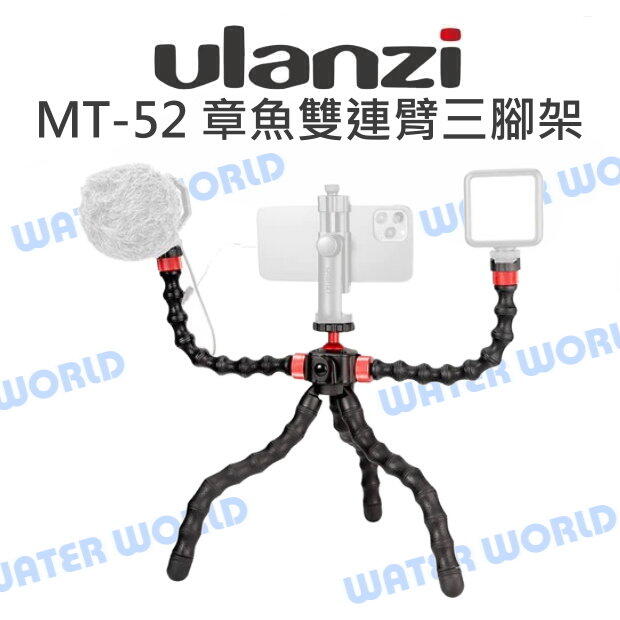 ULANZI【MT-52 多功能 章魚雙連臂三腳架】延伸臂 章魚腳架 魔術腳架【中壢-水世界】 0