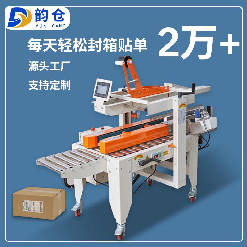 【臺灣公司 品質保固】廠家直銷郵政紙箱全自動封箱貼單一體機膠帶快遞紙箱封箱打包機