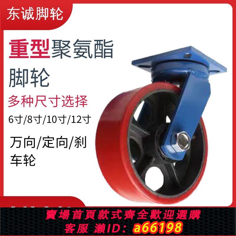 【臺灣公司 可開發票】高載重聚氨酯萬向輪移動超重型工業鐵芯輪手推平板車6/8/10/12寸