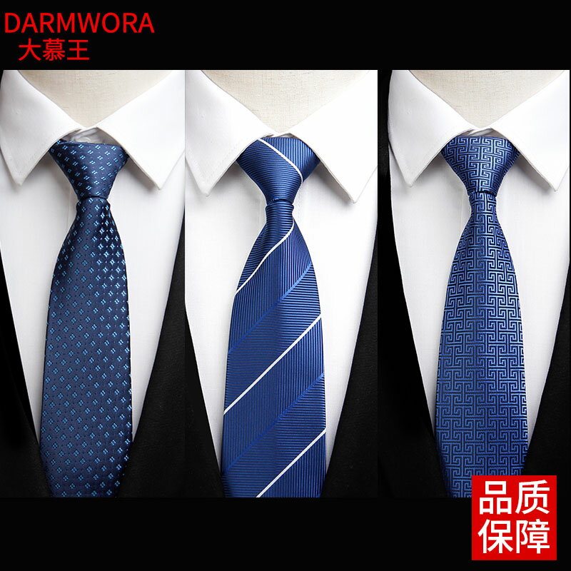 大慕王8cm男士商務正裝免打結懶人拉鏈式領帶深藍職業易拉得領帶