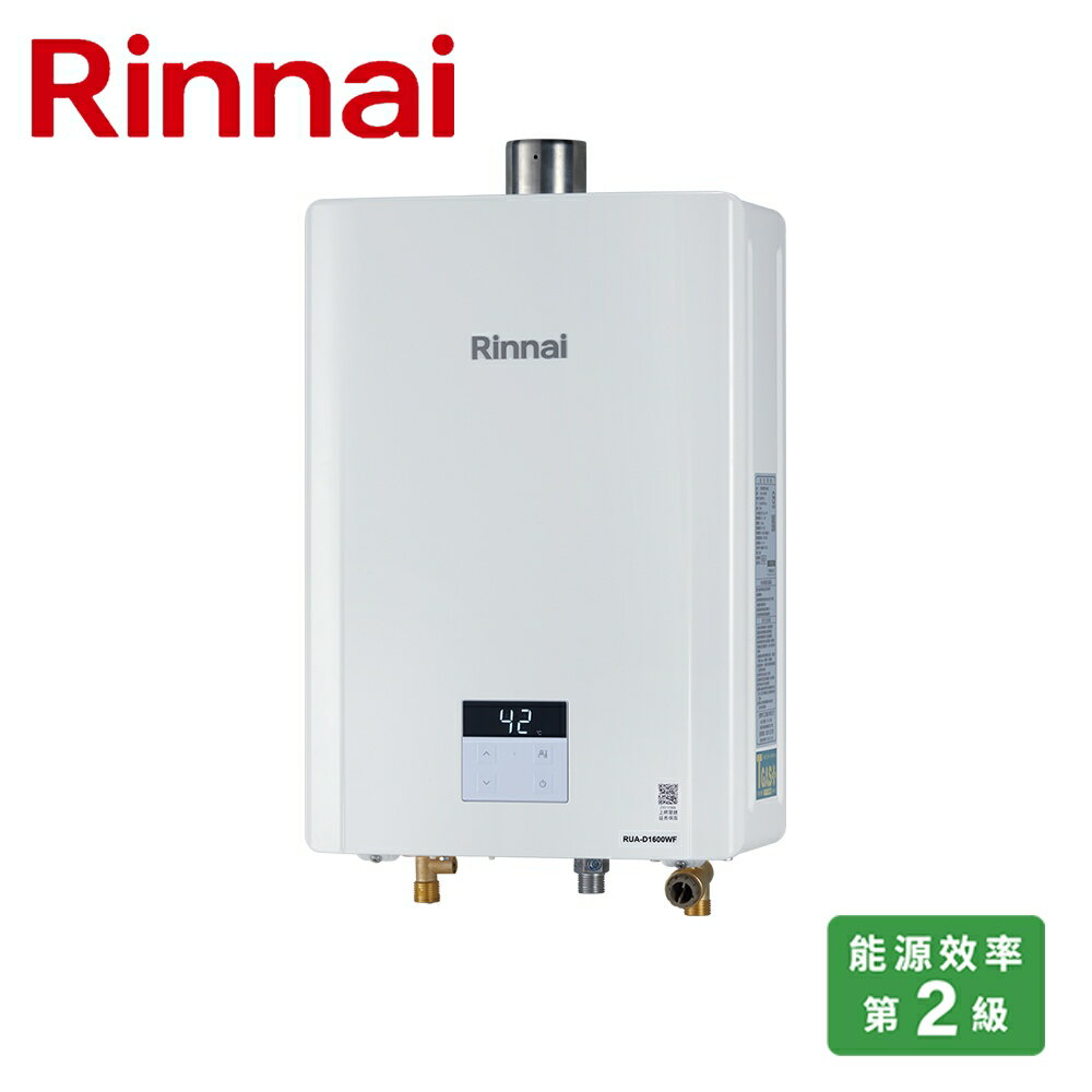 【林內Rinnai】16L 強制排氣式熱水器-RUA-D1600WF-NG1天然瓦斯-FE式-部分地區含基本安裝