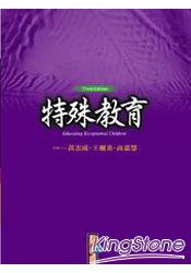 特殊教育(第三版)