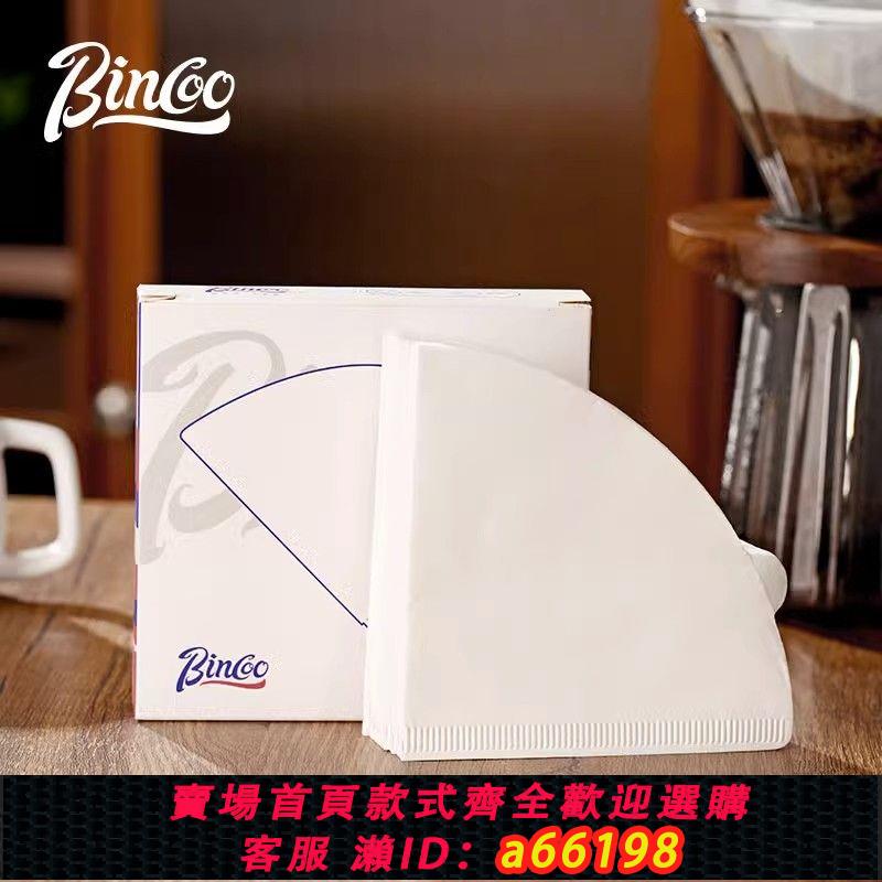 【臺灣公司 可開發票】Bincoo手沖咖啡濾紙 食品級滴濾式v06濾紙 美式手沖咖啡過濾網