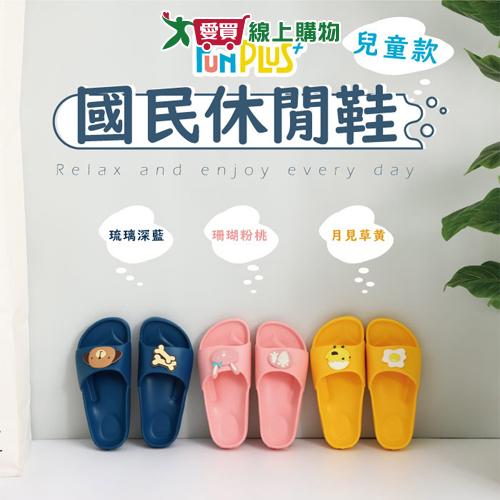 FunPlus+ 流線活力童室外拖18~22(粉/深藍/黃)台灣製 拖鞋 室外 兒童 防滑 防水【愛買】