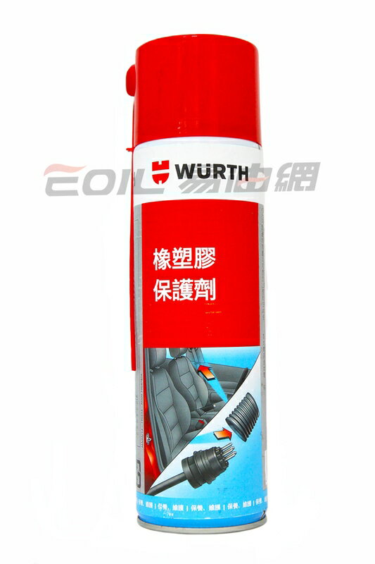 WURTH Silicone Spray 橡塑膠保護劑 0893 221 中標【299免運領券再享折扣】