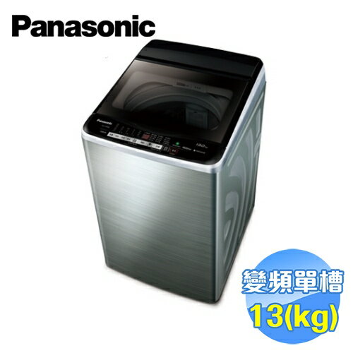 <br /><br />  國際 Panasonic 13公斤變頻直立式洗衣機 NA-V130EBS-S<br /><br />