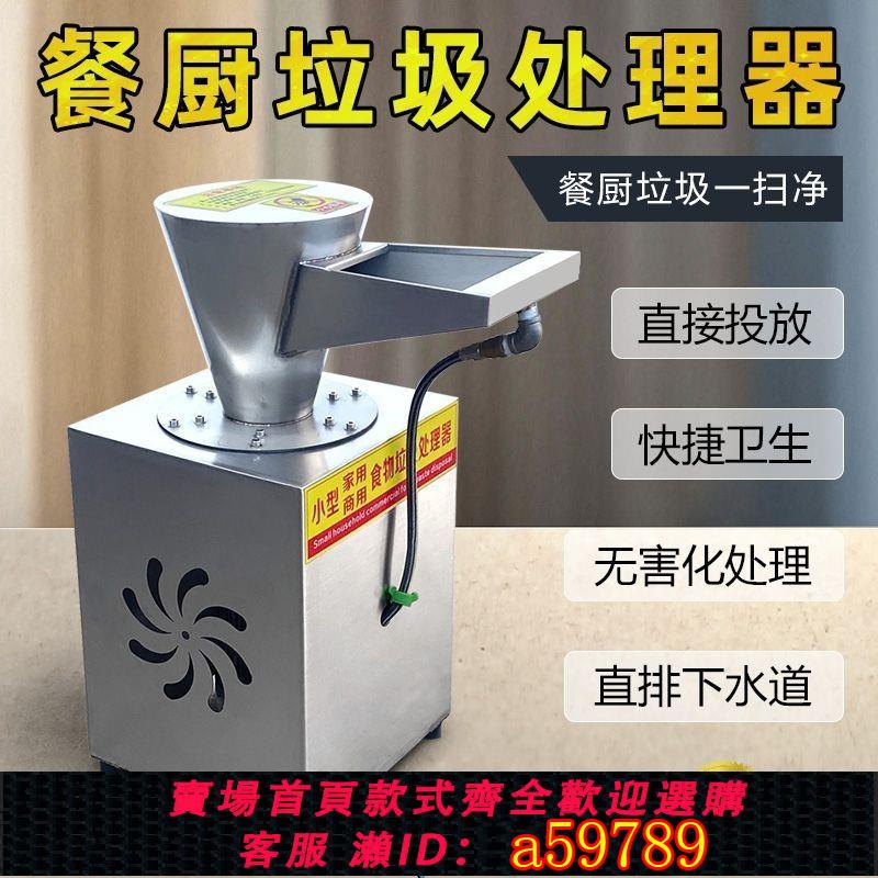 【臺灣公司 可打統編】食物垃圾處理器大型酒店食堂飯店廚房餘泔水殘渣粉碎機全自動商用