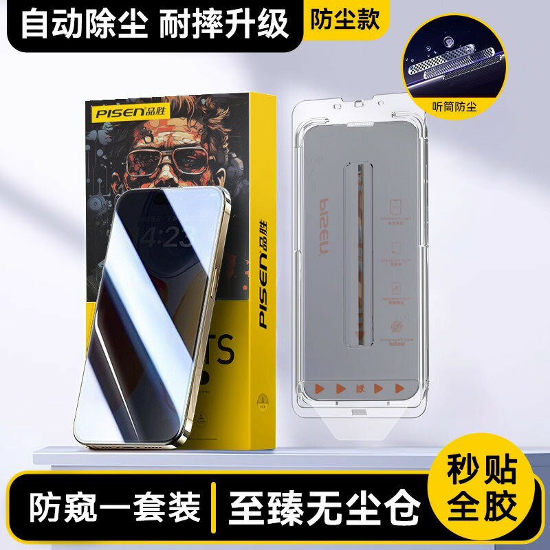 iPhone 16專用無塵貼膜倉 秒貼高清/防窺鋼化膜 手機螢幕保護貼 防摔滿版防爆防塵保貼蘋果螢幕貼
