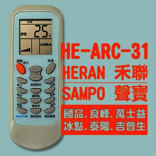 禾聯變頻冷氣遙控器HE-ARC-31