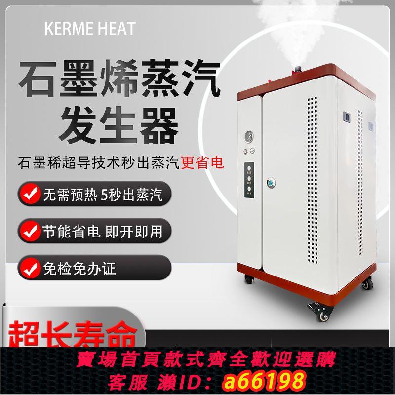 【臺灣公司 可開發票】全自動節能蒸汽機蒸汽發生器工業煮豆漿汗蒸服裝熨燙釀酒電鍋爐