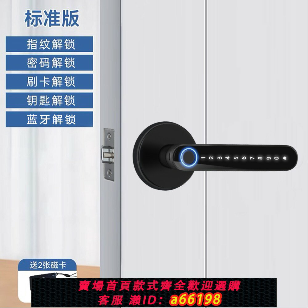 【臺灣公司 可開發票】室內指紋鎖指紋木門門鎖家用密碼鎖辦公室智慧電子鎖球形臥室密碼