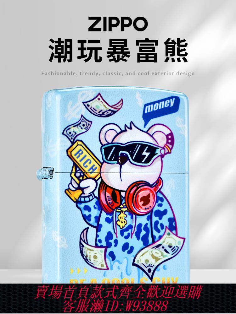 {公司貨 最低價}正品zippo打火機 暴富熊zipper正版官方旗艦防風女情侶禮物送男友