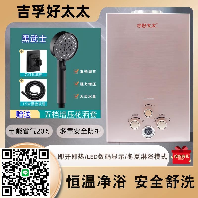 吉孚好太太燃氣熱水器家用低水壓強排式8升12L恆溫天然氣液化氣