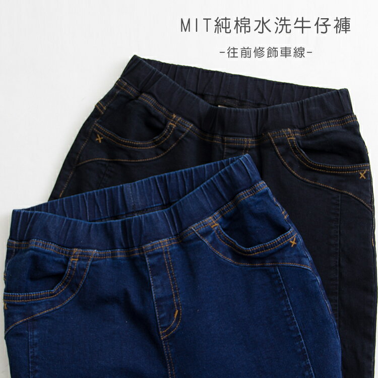 MIT往前車線純棉水洗牛仔褲(M-2L) 【B960576】
