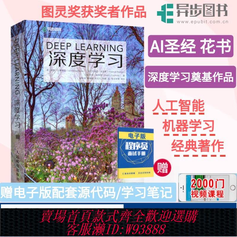 當當網 深度學習deeplearning中文版 花書AI書籍神經網路框架演算法機器人系統程式設計機器學習人工智慧機器學習領域chatgpt書deepseek