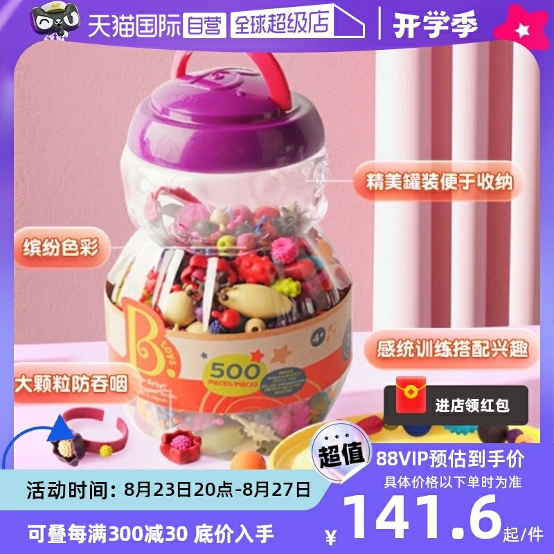 廠家直銷【自營】比樂btoys波普串珠500粒兒童玩具穿珠珠女孩diy手工益智-時尚精品