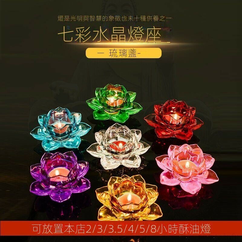 酥油燈 神明燈 供奉 長明燈 酥油燈燈座佛燈傢用琉璃水晶蓮花燭臺七彩燈座傢用玻璃燈臺用品