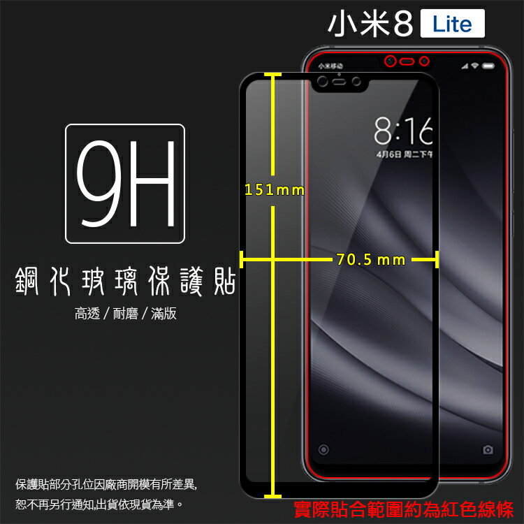 MIUI Xiaomi 小米 小米8 Lite M1808D2TG 滿版 鋼化玻璃保護貼 9H 全螢幕 滿版玻璃 鋼貼 鋼化貼 玻璃膜 保護膜