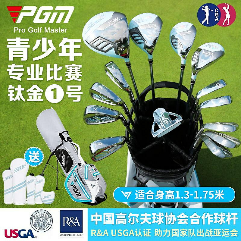 高爾夫球桿 PGM 青少年高爾夫球桿 R&A USGA認證 專業比賽 女童套桿 鈦金1號