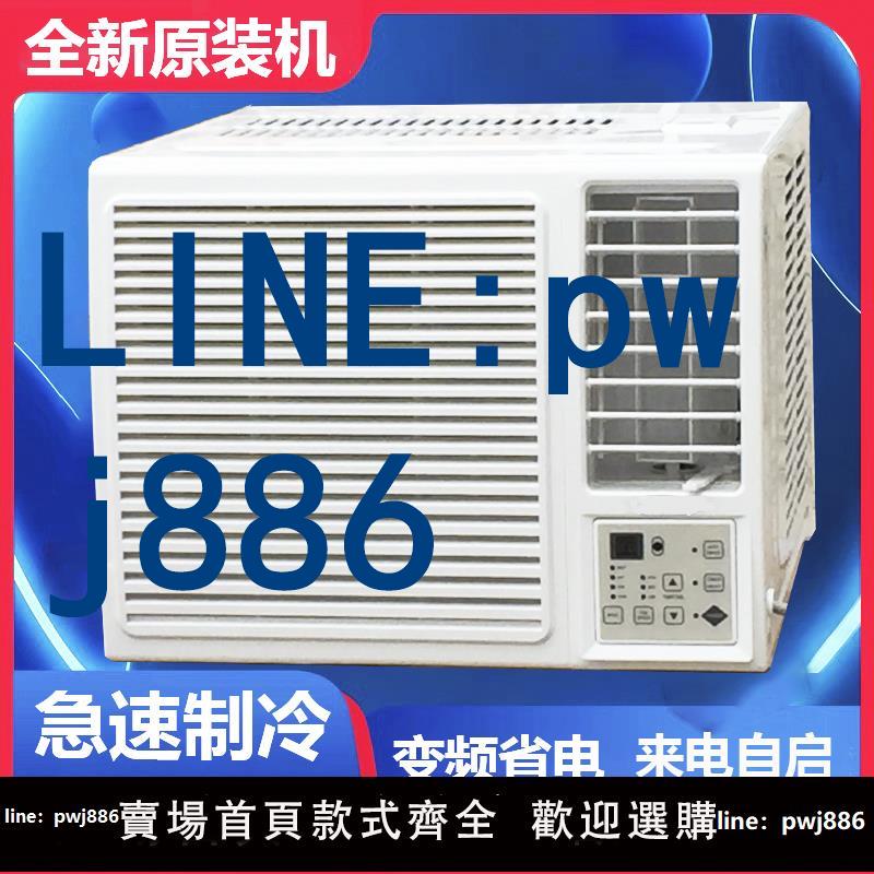 【台灣公司 可打統編】變頻恒溫窗機窗式空調單冷冷暖1匹1.5匹2P3匹移動窗口空調一體機聚寶盆萬貨行