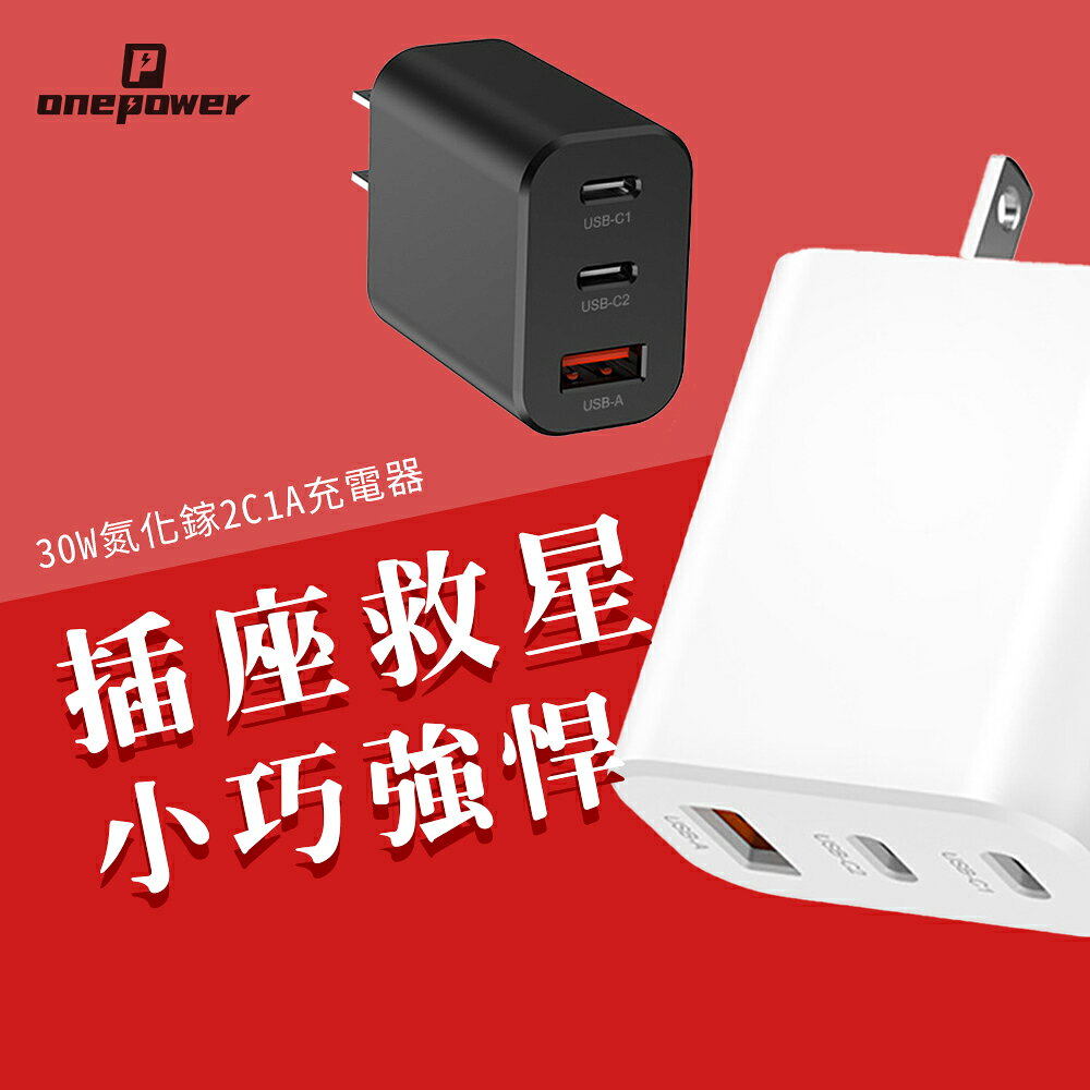 GaN 30W 充電器 2C1A 充電頭 三孔 氮化鎵 充電頭 PD 適用 iPhone 14 15 小米