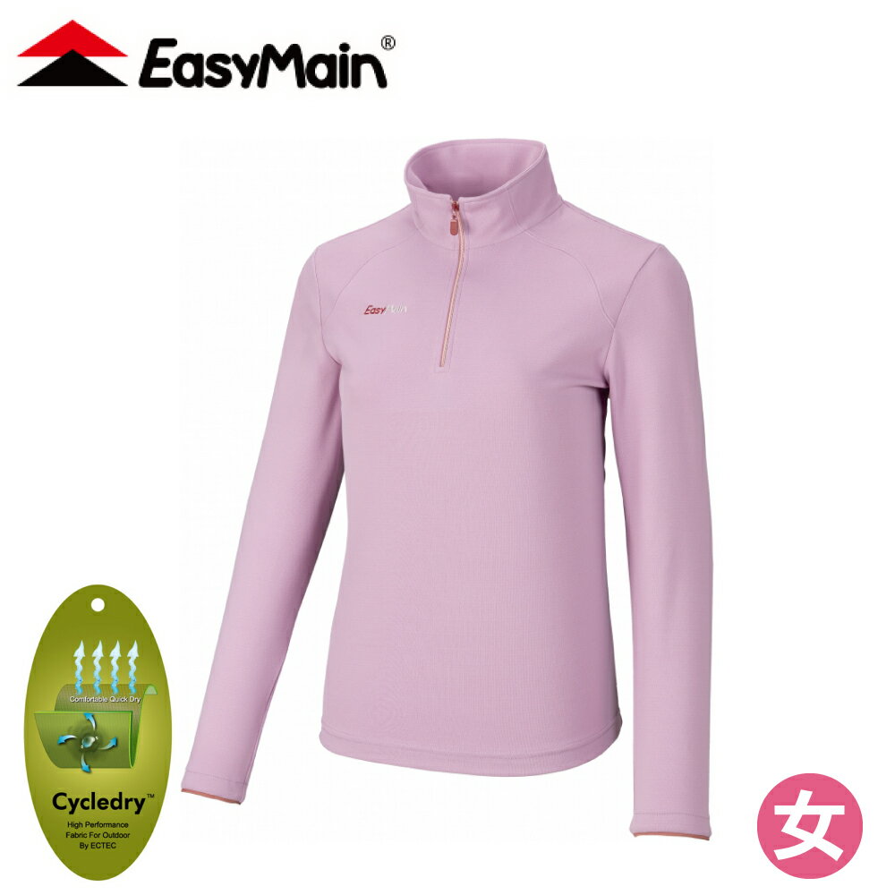 【EasyMain 衣力美 女排汗快乾易打理長袖《淺粉紫》】SE24070/登山/排汗衫/機能上衣/運動/健行
