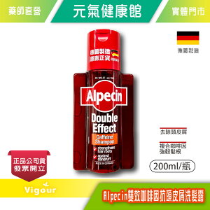 元氣健康館 Alpecin雙效咖啡因抗頭皮屑洗髮露 200ml/瓶 台灣公司貨