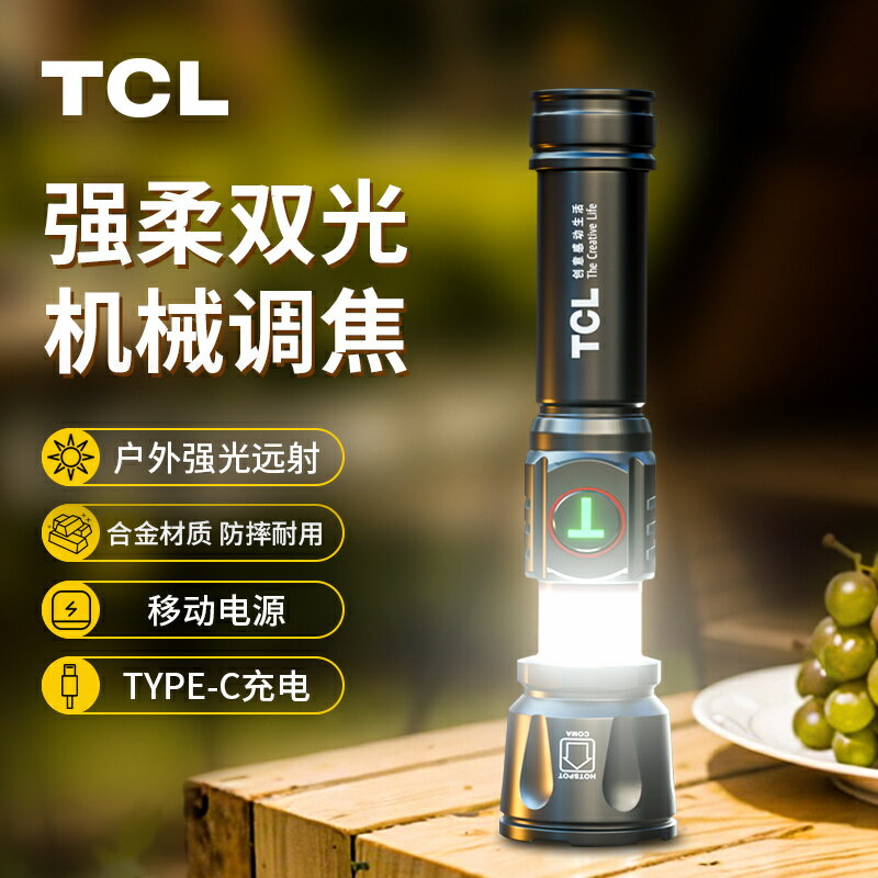 手電筒 TCL手電筒 戶外超亮遠射家用應急超長續航led多功能激光新款手電