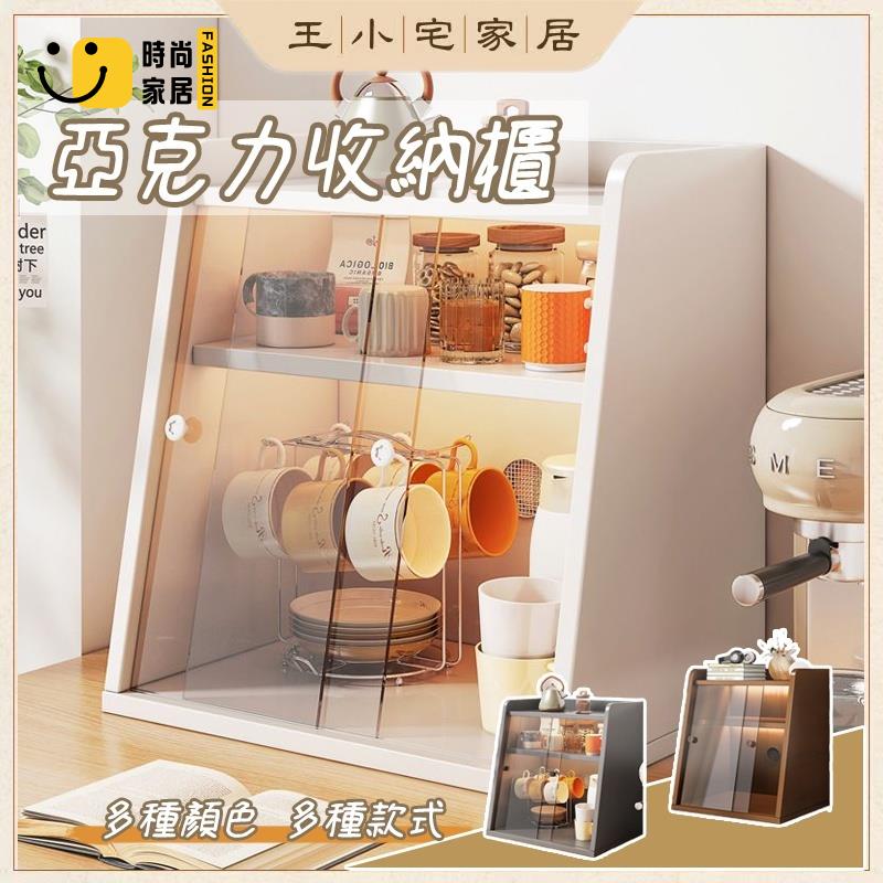 工廠直銷 【免運】廚房收納櫃 杯子收納 櫃桌面收納盒 茶杯架子 茶具收納 置物架 水杯架 亞克力收納盒 餐具櫃 櫥櫃特惠/工廠現貨直銷 全館折扣 售後保障 s546