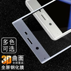 Imak Sony Xperia XZ/XZS/XZP/XA1/XA1U 保護貼 3D曲面全屏鋼化玻璃貼