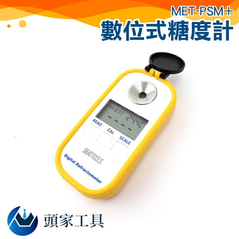 『頭家工具』 糖度計  數位式糖度(0.0~50.0%)  MET-PSM+ 1