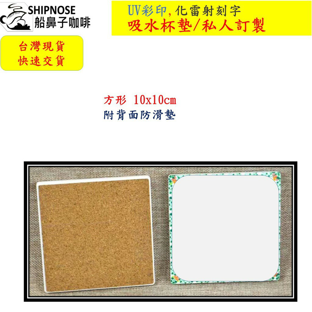 [船鼻子] 吸水杯墊 無石棉 珪藻土 珪藻土杯墊,杯墊 ,創意隔熱墊空白無印刷