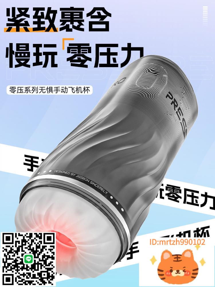 傑士邦飛機杯男用品熟女版可插入自慰器成人情趣真實陰道處女手動-莉子百貨