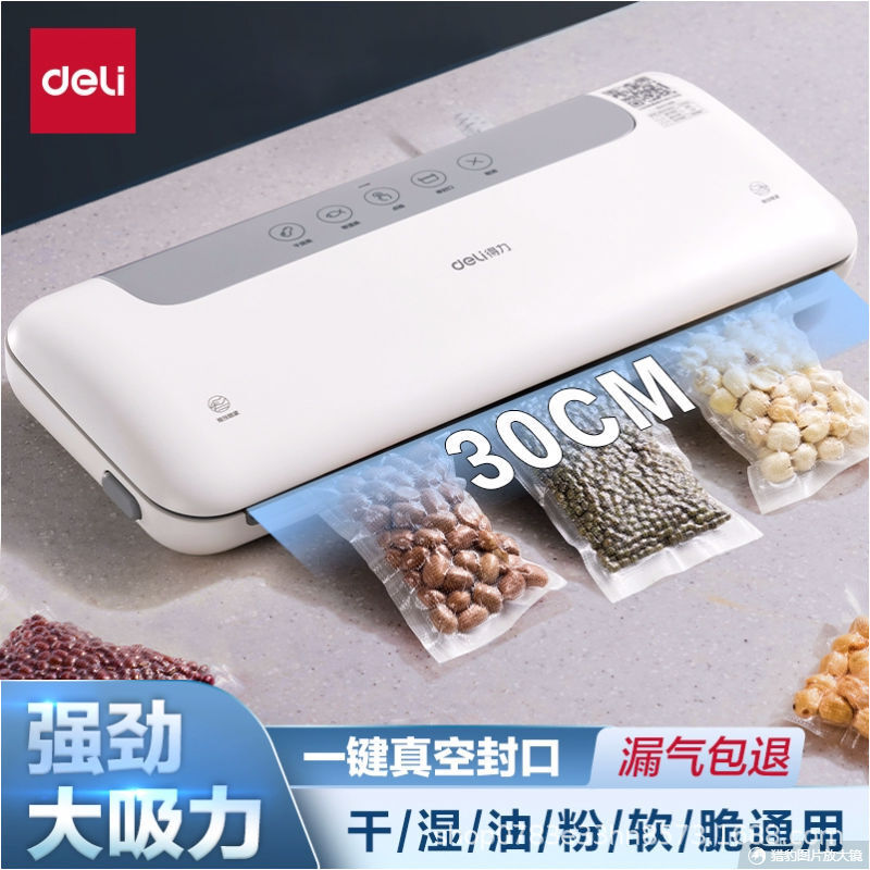 得力LM668真空包裝真空封口機小型家用商用密封壓縮食品長效保鮮.{鑫弘-工葉電器}可開發票