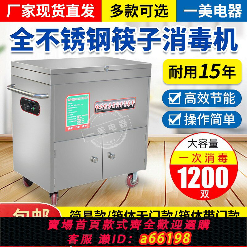 【臺灣公司 可開發票】筷子消毒機專用消毒烘乾一體機消毒車大容量紅外線食堂商用消毒櫃