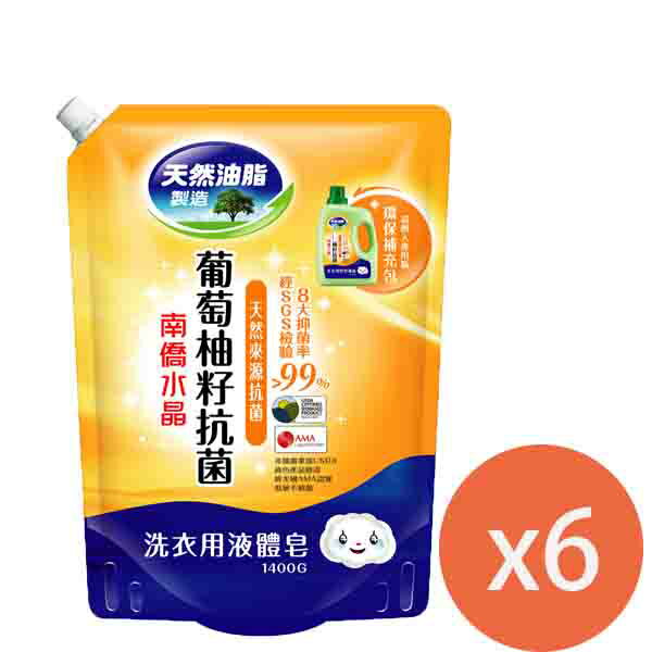 【APP下單6%回饋★領券再折】南僑水晶 葡萄柚籽抗菌洗衣用補充包1400MLX6包 洗衣精
